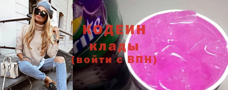 Кодеин Purple Drank  Кыштым 